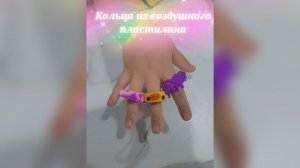 Кольца из воздушного пластилина