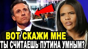 РАЗМАЗАЛА РУСОФОБА! Американка Кэндис Оуэнс Вступилась За РФ в ПЯМОМ ЭФИРЕ Ток Шоу!
