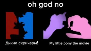 Дикие скричеры vs my little pony ( the movie ). FNF oh god no ( сравнение видео ).