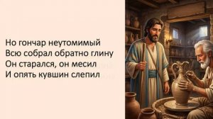 Детское караоке Бог - Гончар