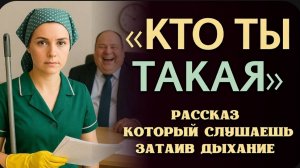 История из жизни «ТЫ КТО ТАКАЯ» Жизненные истории