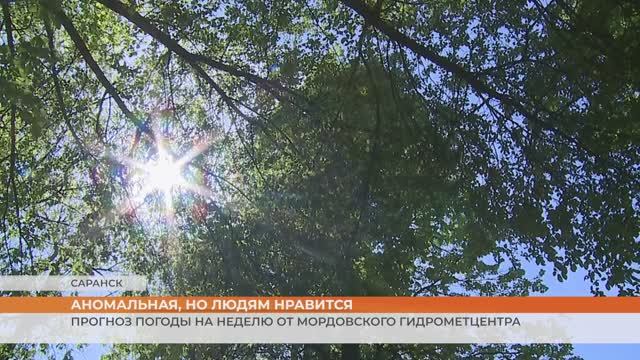 Прогноз погоды на неделю от Мордовского гидрометцентра