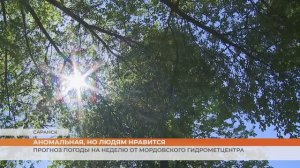Прогноз погоды на неделю от Мордовского гидрометцентра