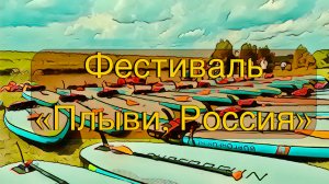 Каяки и сапы Звенигорода. Каяки в Звенигороде. Сплавы по  Москве реке в Звенигороде.  Культура Ешово