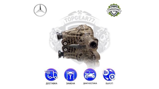 Передний редуктор Mercedes GLE ML 166 292 | Гарантия | Замена | Доставка