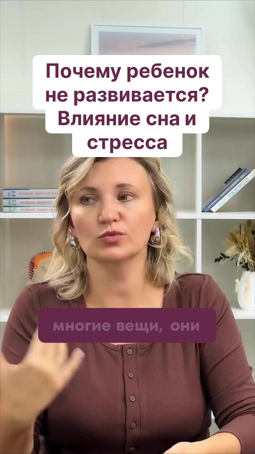 Почему ребенок не развивается? Влияние сна и стресса