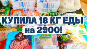 16.05.2026 ЗАКУПКА НА НЕДЕЛЮ
