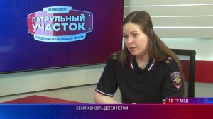 Безопасность детей летом. Гость замначальника отдела ПДН областного главка МВД Ксения Шапошникова