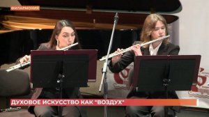 Всероссийский фестиваль духового искусства «Воздух» прошел в Ростове