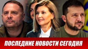 Удар возмездия за атаку на Москву. Ермака отпустили. На очередь в СИЗО, жена Зеленского, Елена.