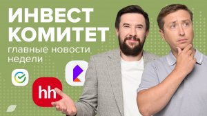 Инвесткомитет. Кто выплатит дивиденды