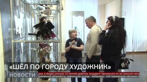 «Шёл по городу художник»: кукольный город в ДВХМ. Новости. 18/05/2026. GuberniaTV