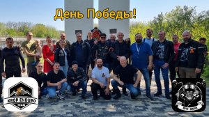 День Победы!