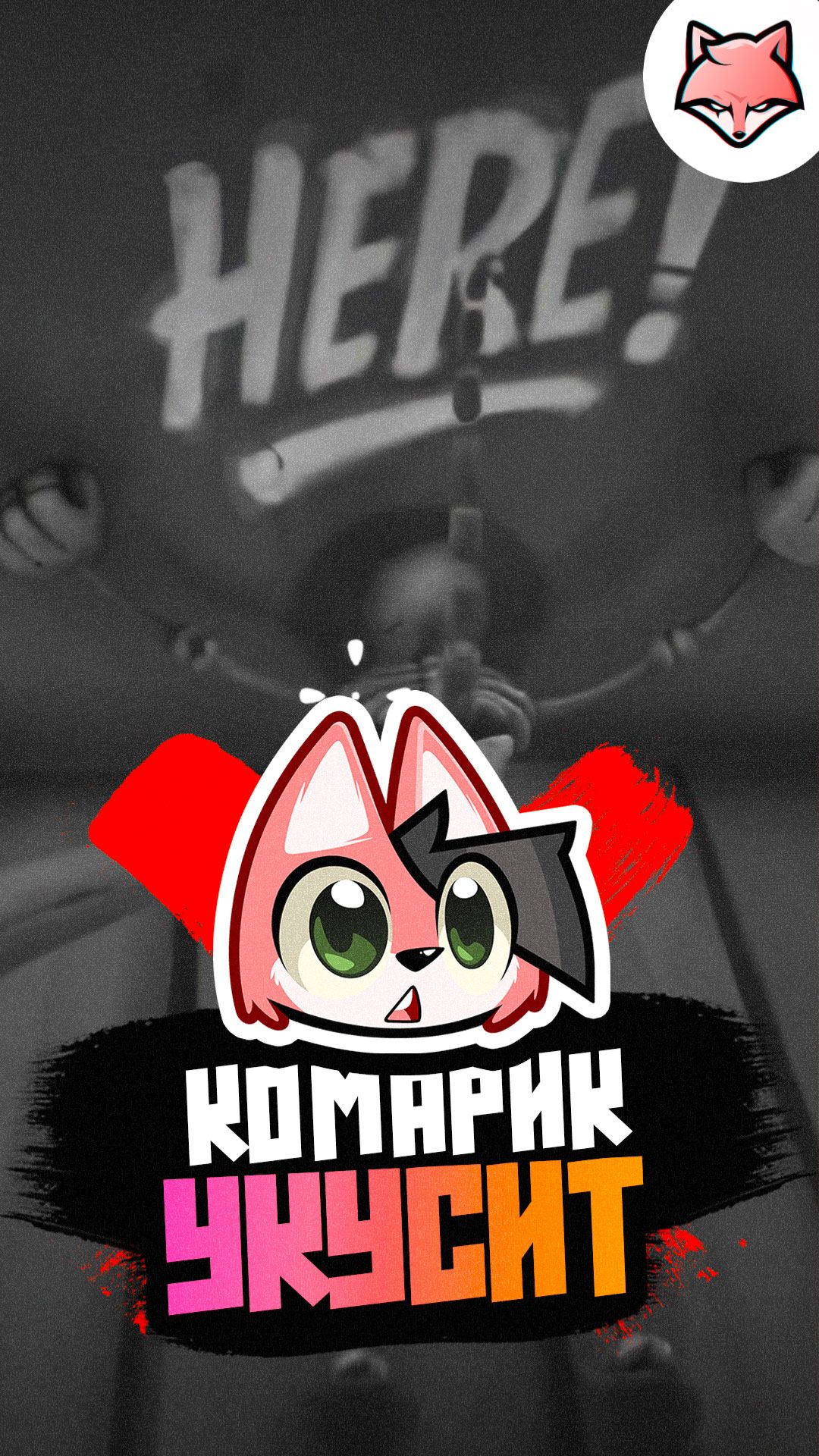 Уколы в попу. Забавный момент из игры Mouse: P.I. for Hire #thelisris #лисрис #games #vtuber
