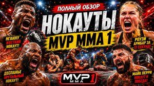 ХАОС В КЛЕТКЕ! НГАННУ, ПЕРРИ, ДЕСПАНЬЕ — ВСЕ НОКАУТЫ ТУРНИРА