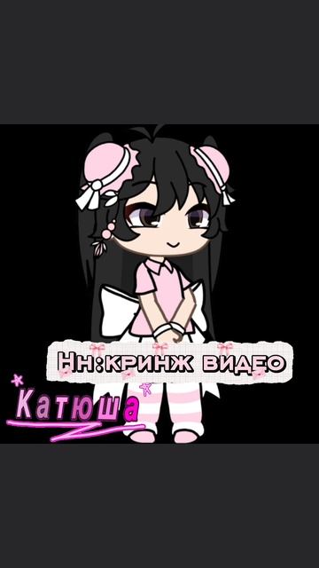 [🩰]~29 мая будет 11 не подумайте~