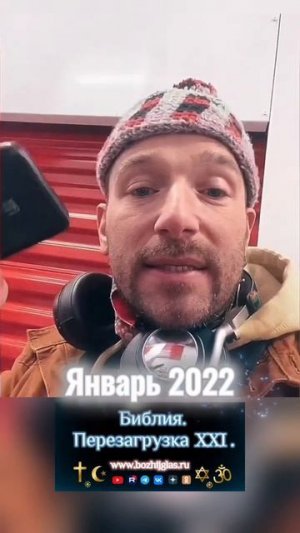 ИСТИНА РАНИТ🙏