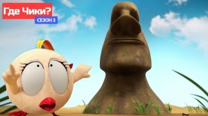 Где Чики# 🐥 Chicky НОВАЯ СЕРИЯ! 👾 Остерегайтесь монстров! 😱 Сборник мультфильмов на русском языке