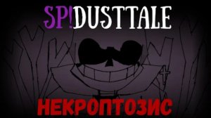 некроптозис memax sp dusttale necroptosis