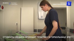 Студенты-медики проходят практику в горбольнице №5