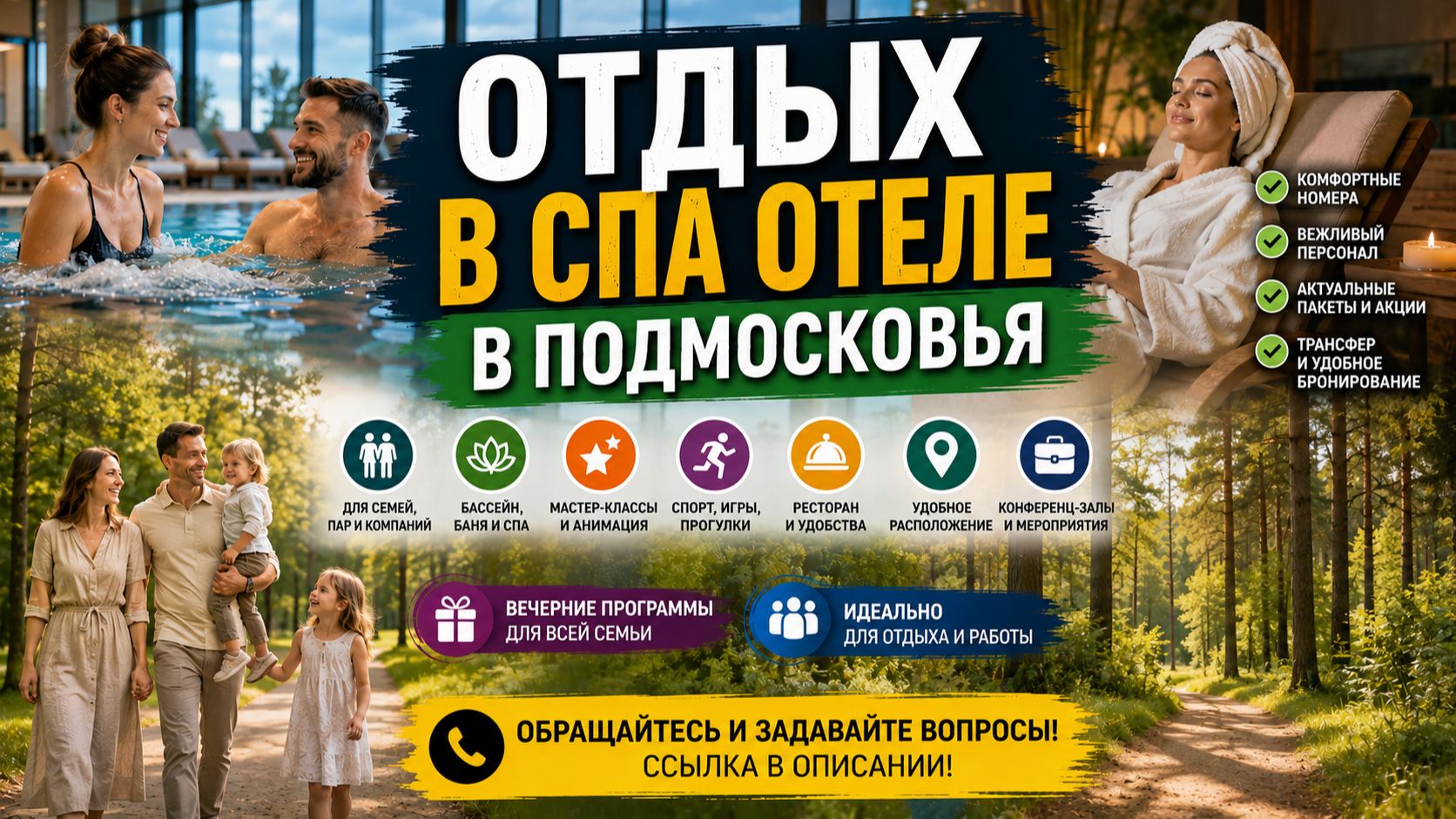 Отдых в СПА отеле в Подмосковье