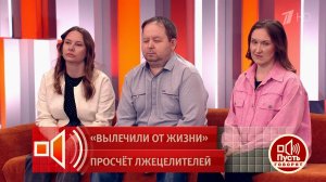 «В сердечной чакре давит сильно, помогите» - чем закончилось лжецелительство? Пусть говорят. Фраг...