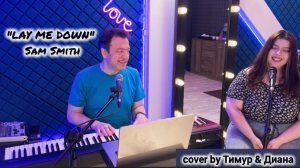 «LAY ME DOWN» Sam Smith (cover by Тимур & Диана) #cover #samsmith #laymedown