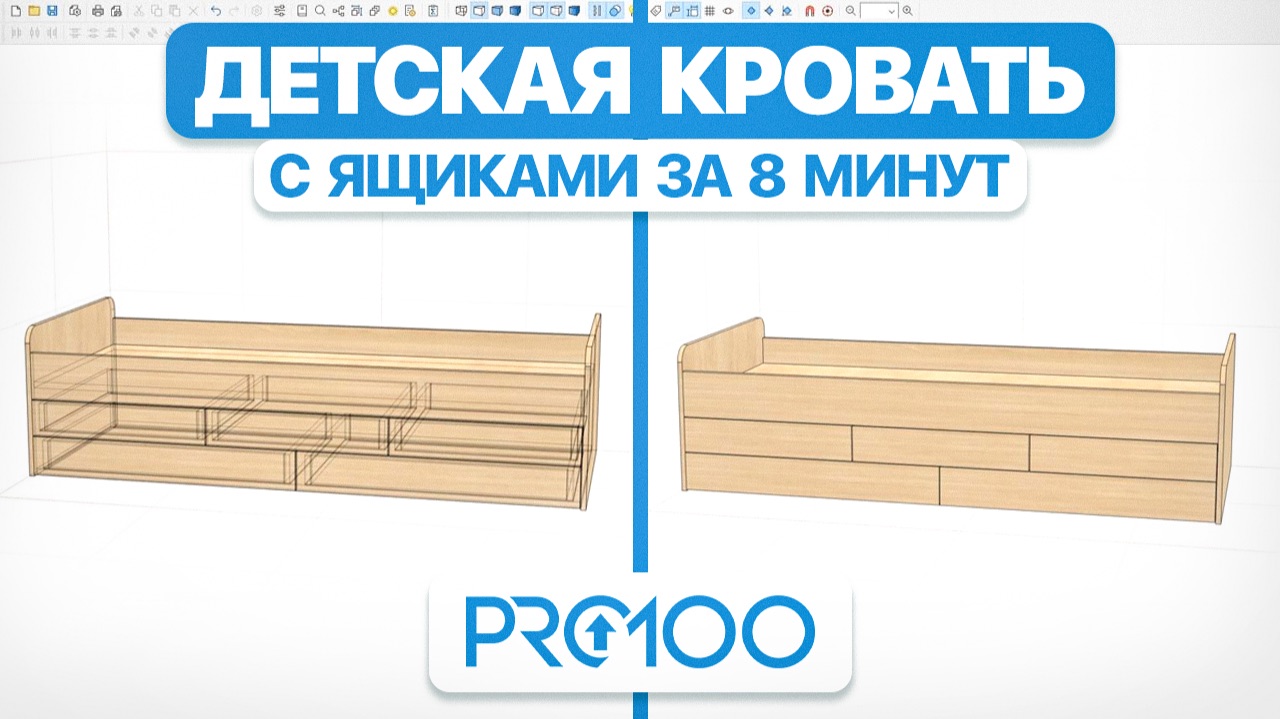 ДЕТСКАЯ КРОВАТЬ в PRO100 С НУЛЯ | ГАЙД ДЛЯ НОВИЧКОВ