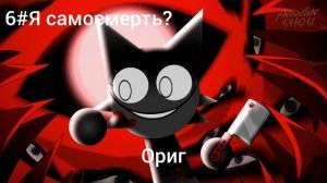 ПРИКОЛЫ СПРУНКИ!!!🍥😫😥⚡🖐️😩—яас роликов! #Спрунки #Фнаф #приколы