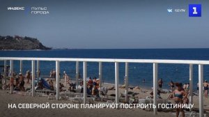 На Северной стороне планируют построить гостиницу