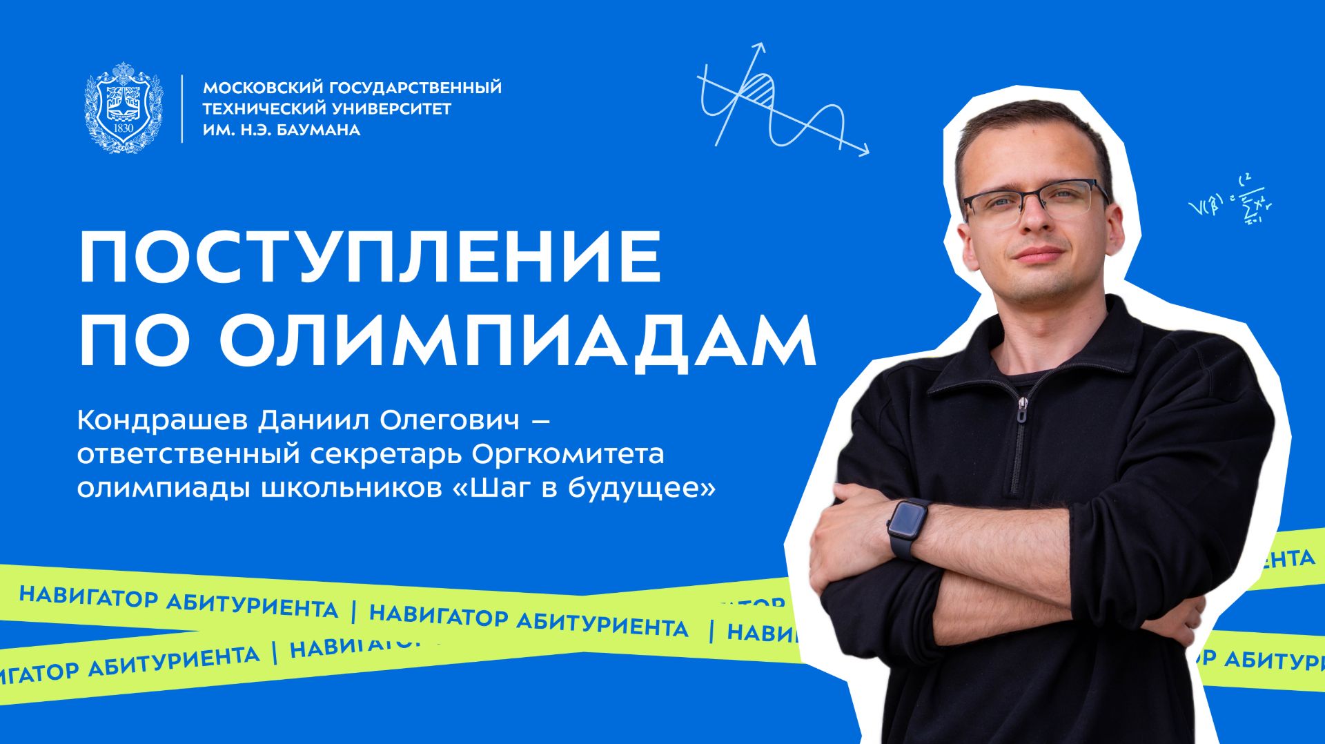 Поступление по олимпиадам | Навигатор абитуриента (часть 2)