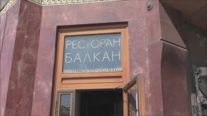 Ресторан БАЛКАН. Невский проспект. 17 мая 2026.