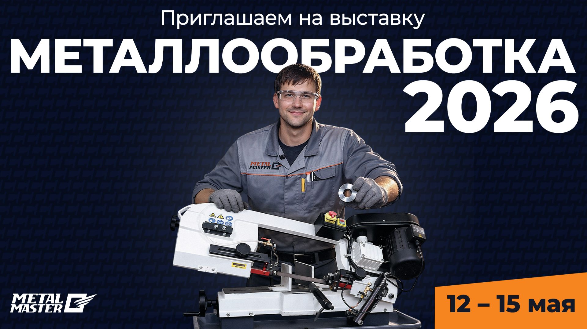 «Металлообработка 2026». Итоги выставки.