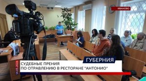 Прошли судебные прения по отравлению в ресторане «Антонио»
