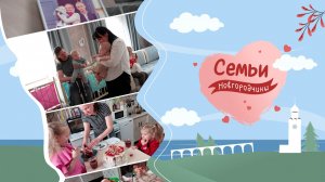 Семьи Новгородчины #6 Орловы