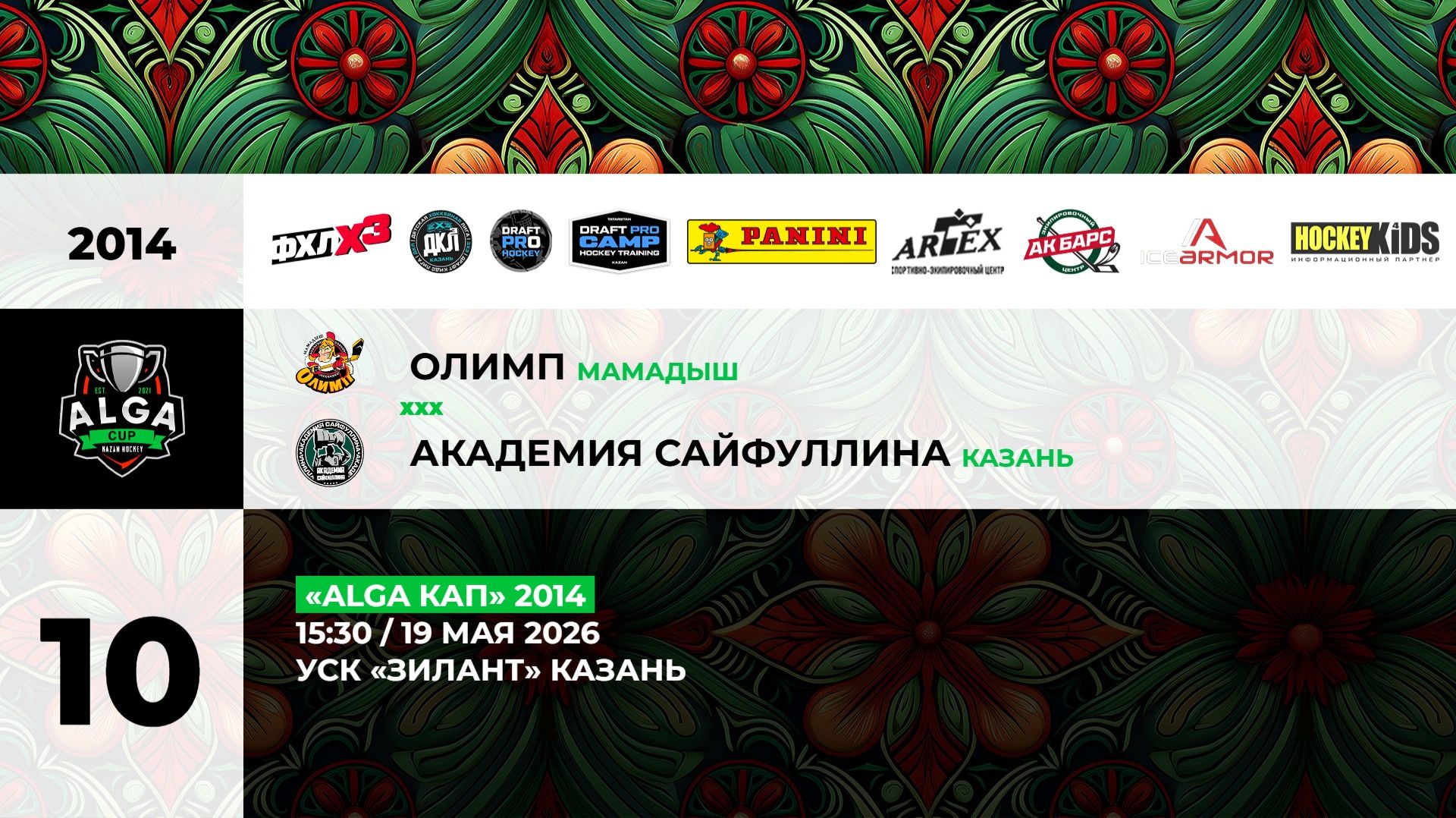 15:30 Олимп– АКС_ЗИЛАНТ смотреть онлайн