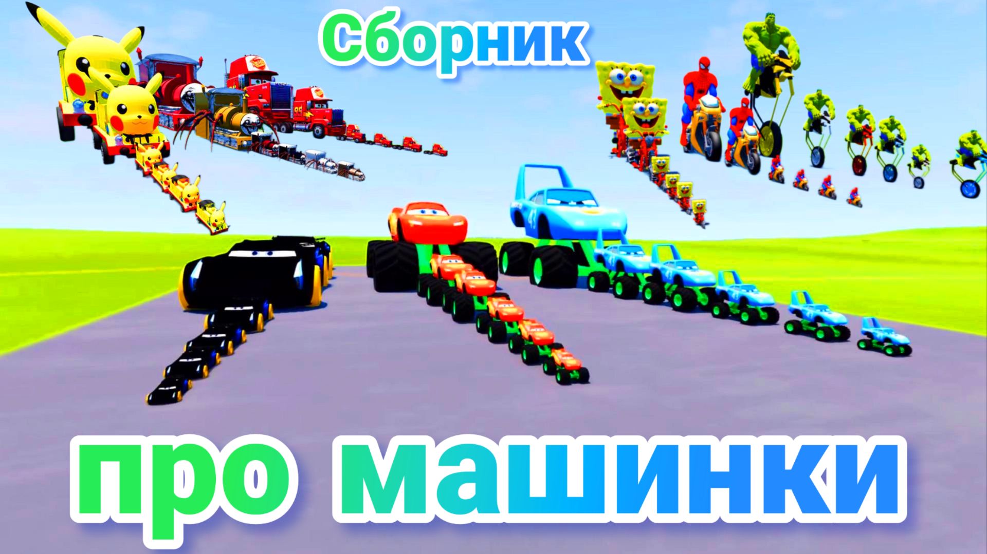 МУЛЬТИКИ ПРО МАШИНКИ МЕГА СБОРНИК ПРО МАШИНКИ БЕЗ ОСТАНОВКИ ВСЕ СЕРИИ ПОДРЯД | 4К