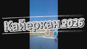 Норильск, район Кайеркан!!!
