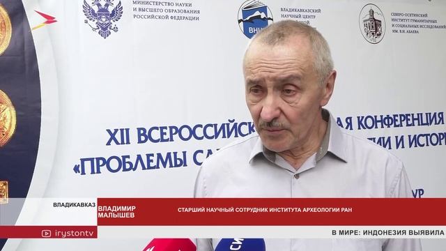 «Проблемы сарматской археологии и истории» обсуждают на 12-ой Всероссийской конференции