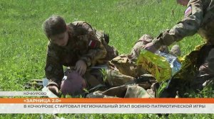 В Кочкурове стартовал региональный этап военно-патриотической игры
