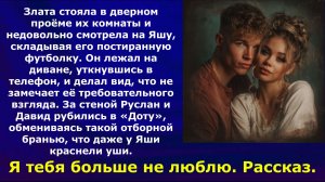Истории из жизни / Я тебя больше не люблю. Рассказ.