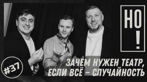 Интро к подкасту НО! #37 c Борисом Алексеевым