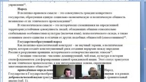 2026.05.18 НИР ОНГ Методология и теория общества / Государствообразующий русский народ