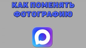 Как поменять фотографию в Максе