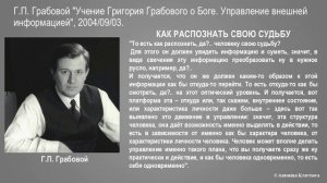 КАК РАСПОЗНАТЬ СВОЮ СУДЬБУ по Учению Г. Грабового.