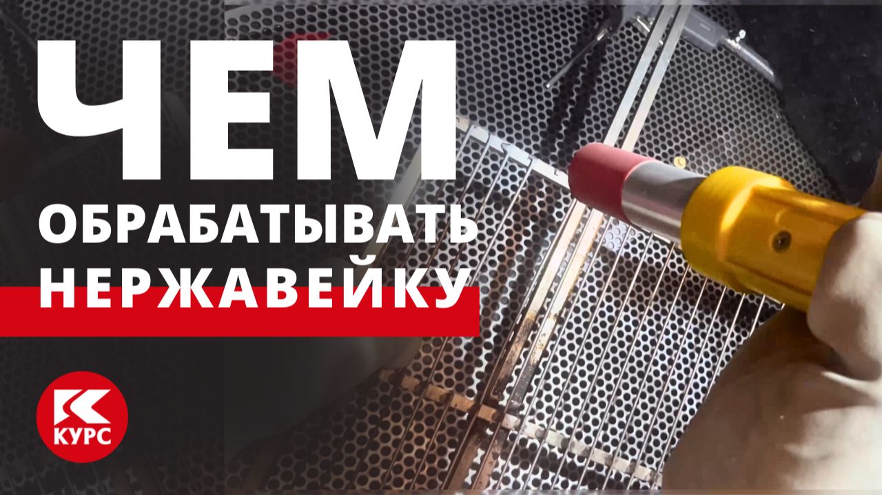 Чем обрабатывать нержавейку? Почистили решётку гриль в пескоструйной камере смотреть онлайн
