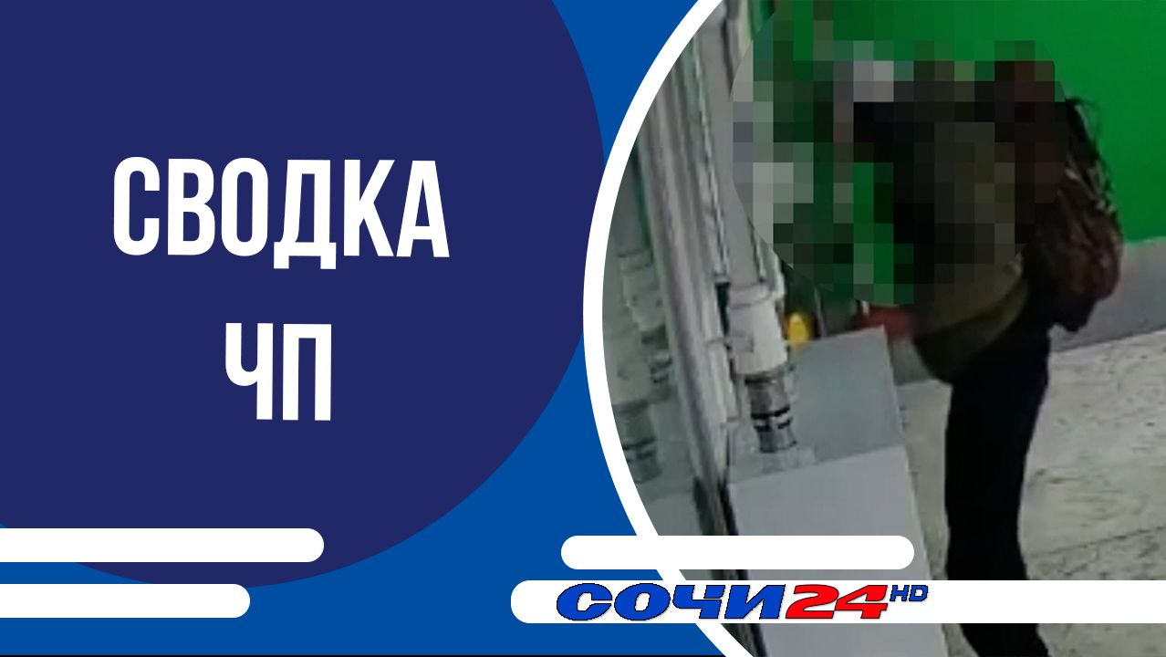 Сводка ЧП
