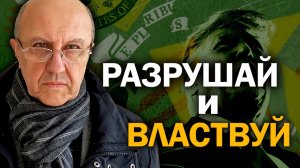 Новая структура управления планетой. Будущее Украины и Запада. Мир наших детей. Андрей Фурсов
