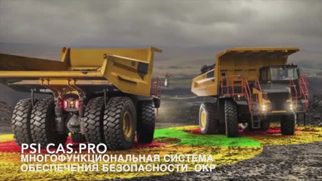 Многофункциональная система обеспечения безопасности PSI CAS.PRO смотреть онлайн
