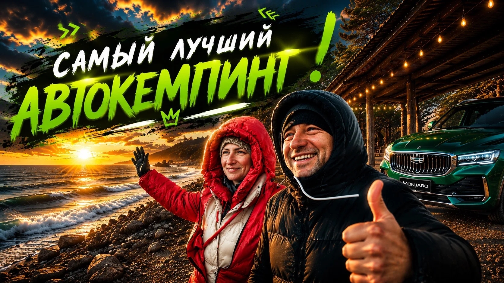 #71 АВТОКЕМПИНГ БОМБА 💣 ВПЕЧАТЛЕНИЯ ЭТОГО ЧУДЕСНОГО ДНЯ НА ЧЕРНОМ МОРЕ 🌊 СПАСИБО ЧТО ВЗЯЛ СТУЛЬЯМИ